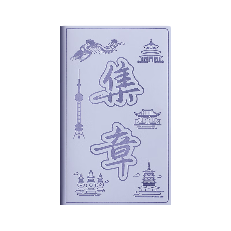 Jiaranheng Travel Stamp Collection Book, High-Quality Blank Journal, Nanjing Beijing Museum, Hangzhou Scenic Spot Check-In Souvenir Book, Travel Pocket Notebook, Purple Mangostee