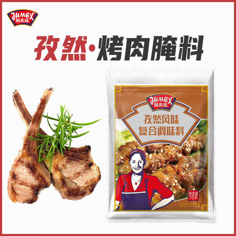 极美滋复合调味料孜然味 70g 新奥尔良烤翅腌料 烧烤调料调味