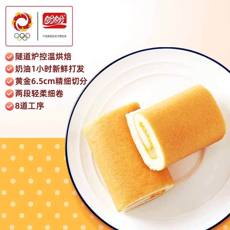盼盼 瑞士卷 下午茶蛋糕点心零食早餐食品 香蕉味240g