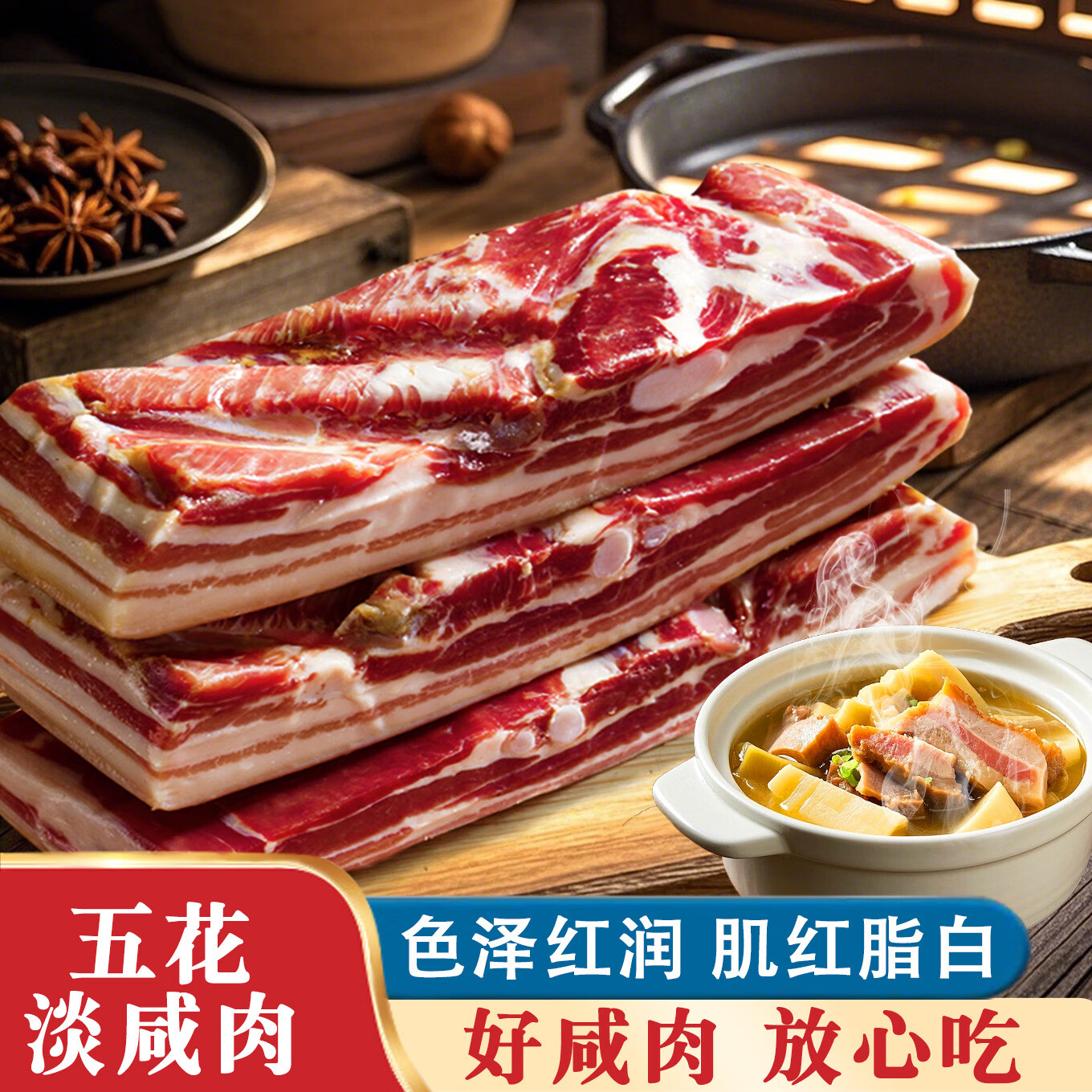 精元风干五花咸肉腌笃鲜上海南风肉金华火腿腊味特产刀板香净重250g