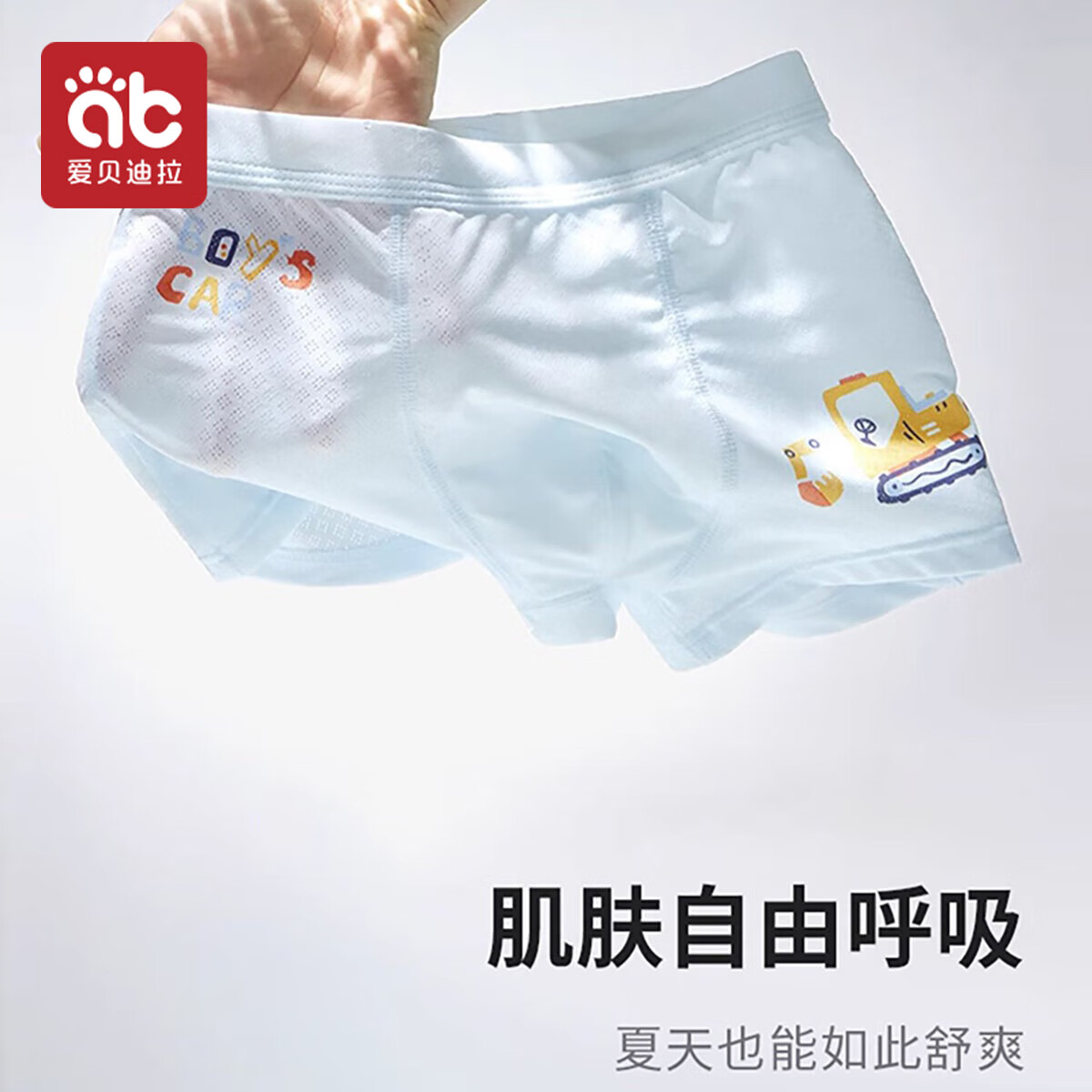 AIBEDILA Boys' Underwear, Summer Thin Ice Silk Breathable Underwear, Comfortable Boxer Briefs for Older Boys And Toddlers