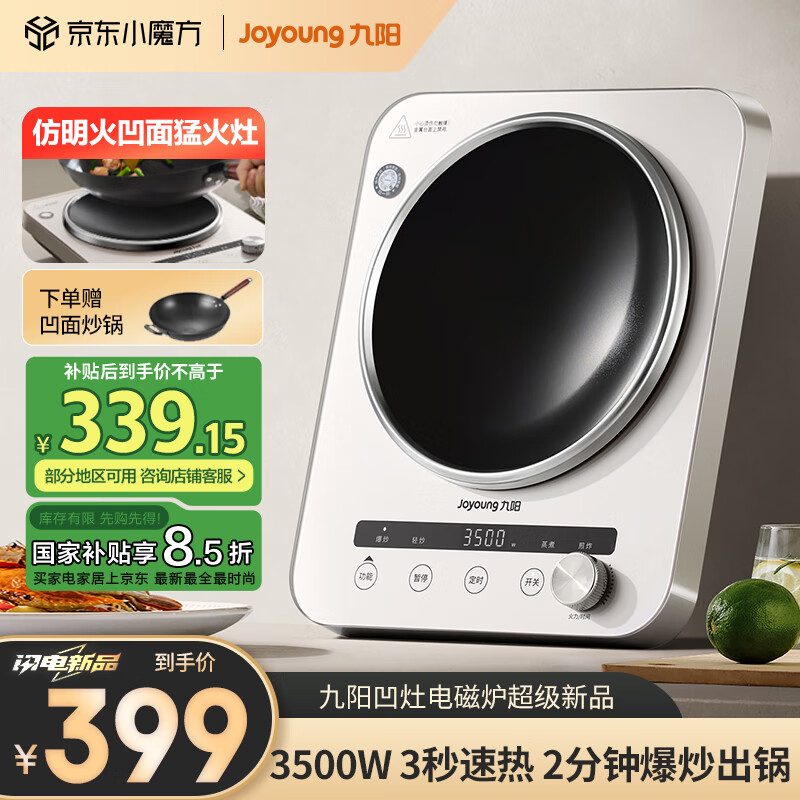 Joyoung Induction Cooker, Concave Electromagnetic Stove, Household Countertop Model, 3500W High Power, Stir-Fry Intense Flame Stove, Multifunctional Deep Concave Arc Surface Cooker N3501 [With Free Special Iron Pot]