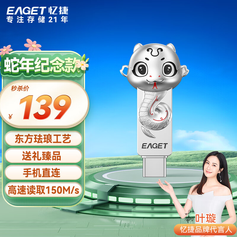EAGET 128GB USB3.2 Flash Drive, Waterproof, High-Speed, Large Capacity, HT18 Zodiac Snake Design, Metal Shockproof, Gift-Giving, Cute Creative, Compact Mini for Students And Office Use