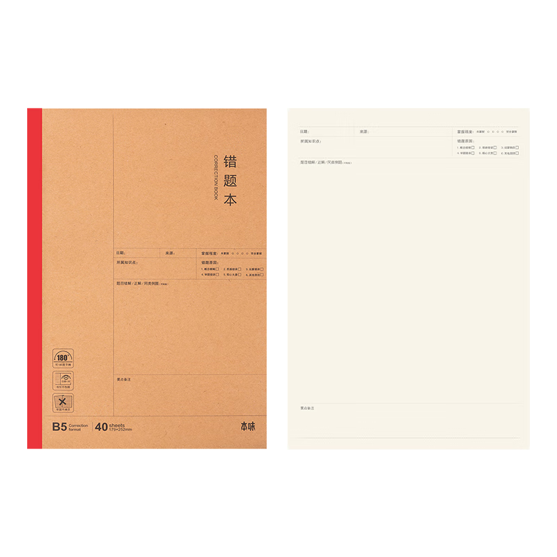 M&G Stationery B5 Math Error Book, Middle School English Correction Notebook, High School Student Error Organizer Tool, 40 Sheets Per Book MPYJPK59