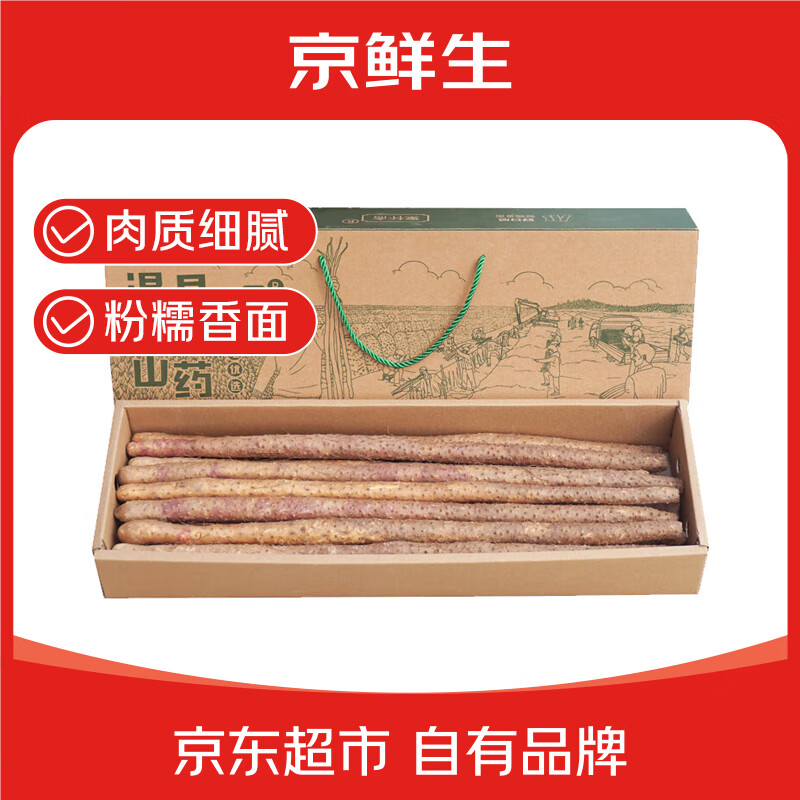 京鲜生&聚怀斋焦作温县 沙土铁棍山药净重6斤(盒长60/70公分)礼盒地标