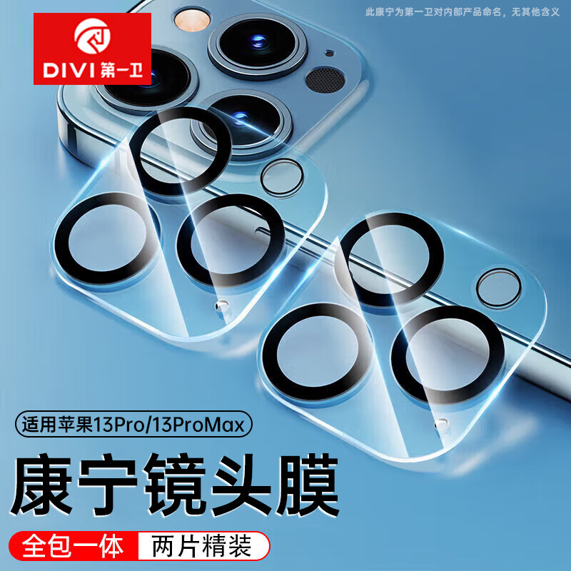 Защитная пленка для задней камеры DIVI для Apple iPhone 13 Pro/Pro Max, комплект из 2 шт.