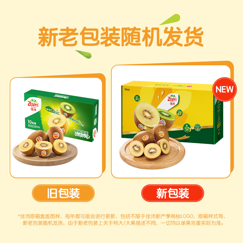 佳沛（zespri）新西兰阳光金果10个装单果重约103-114g 水果礼盒 猕猴桃水果礼盒