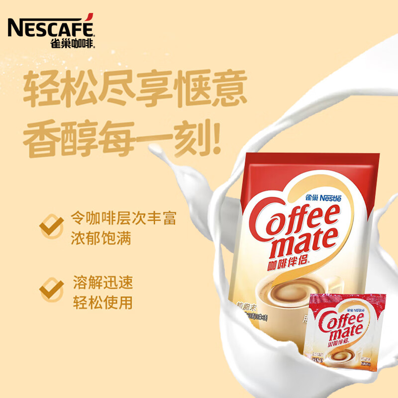 雀巢（Nestle）咖啡奶茶伴侣 植脂末3g*100包独立便携袋装 0反式脂肪酸