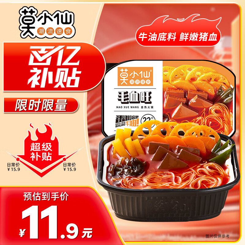 莫小仙自热火锅毛血旺340g/盒 方便速食食品懒人重庆麻辣烫零食夜宵