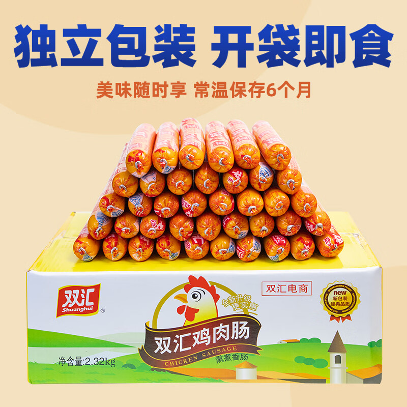 双汇鸡肉火腿肠香肠 58g*40支 整箱 鸡肉肠 休闲零食 即食 露营 出游