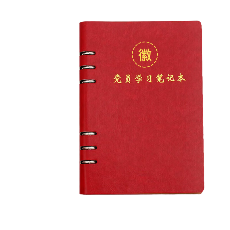 Tangyi A5 Red Loose-Leaf Notebook with 6 Rings, 100 Sheets 200 Pages, Leather Cover, for Party Member Study Notes, Meeting Minutes, And Party Building Work, Customizable