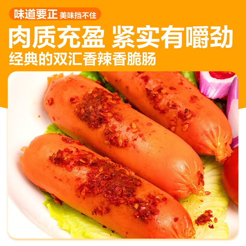 双汇 香辣香脆肠 40g*8个 网兜装 休闲零食 脆皮肠 香肠 速食 露营