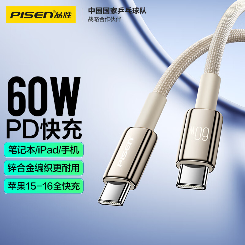 Кабель PISEN Type-C to Type-C, PD 60W, 1.5м, Титановое золото