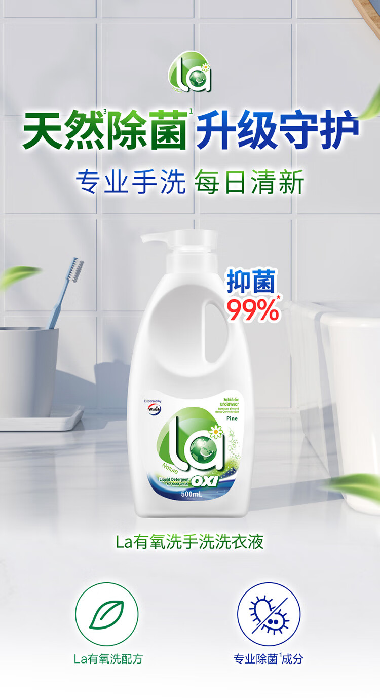 威露士 La内衣手洗洗衣液500ML*1瓶