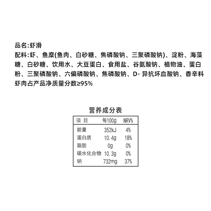 海霸王虾滑 150g/袋 虾肉含量95%+火锅食材 烧烤食材