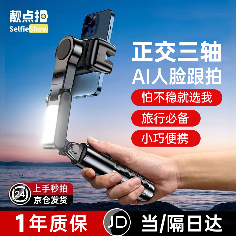 Selfieshow [Professional Anti-Shake Gimbal Stabilizer] Mini Selfie Stick with Beauty Light, Floor Tripod, Multifunctional Automatic Retractable Handheld Travel Outdoor Shooting Gadget