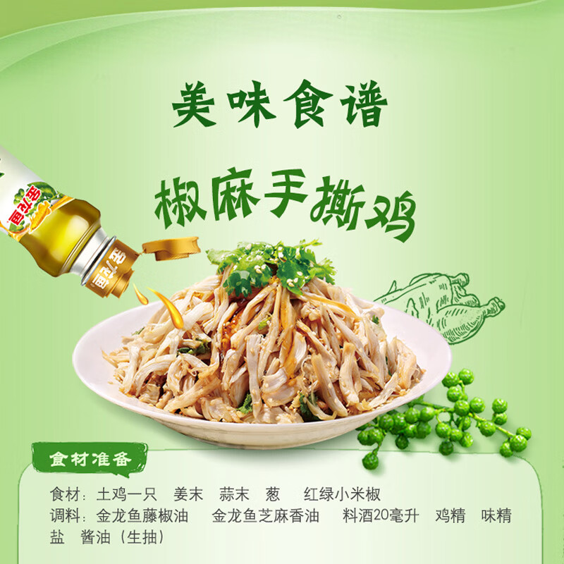 金龙鱼藤椒油220ml青藤椒 麻椒油麻油香油 米线麻辣烫火锅 调味川渝风味