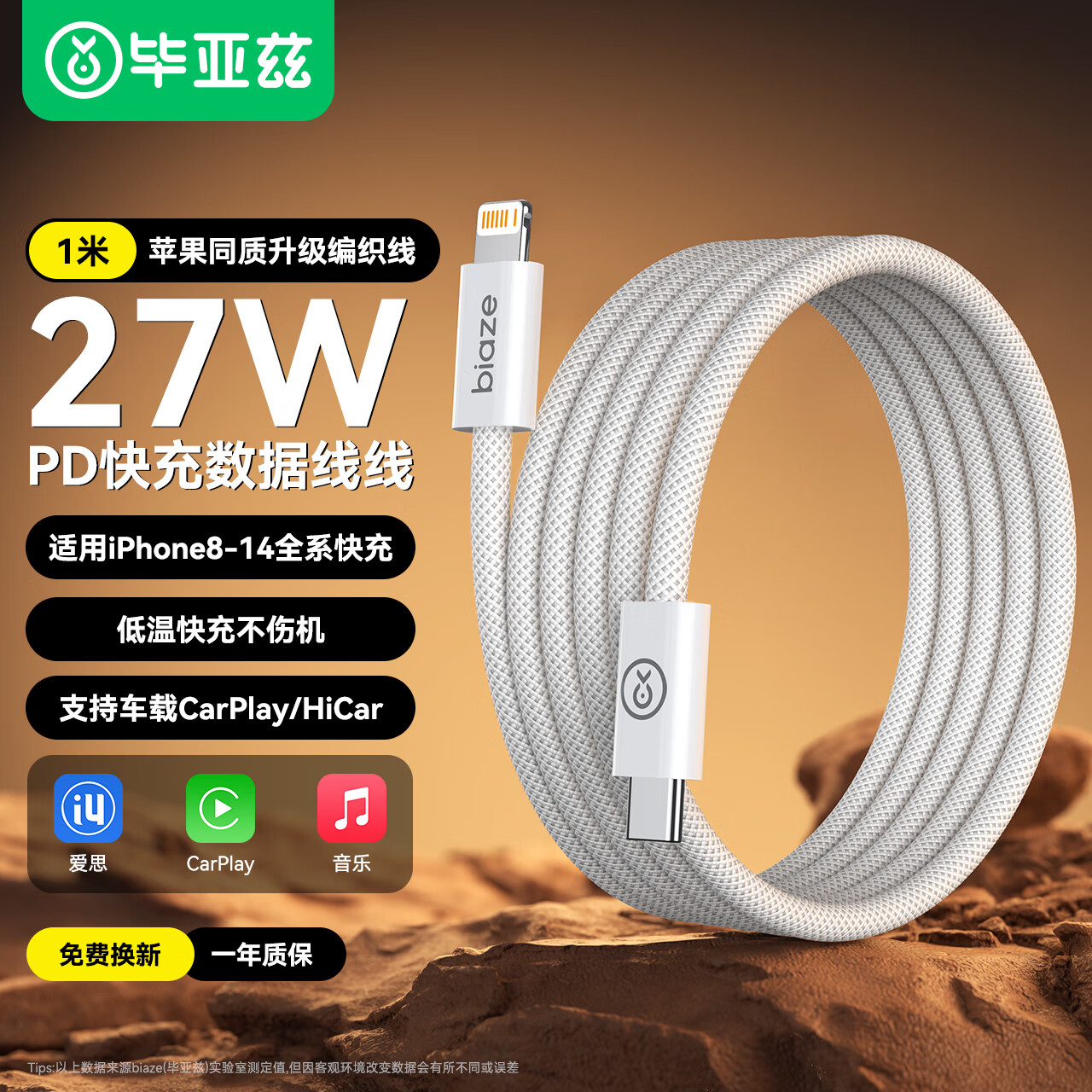 Кабель BIAZE для iPhone PD27W/20W, плетеный, 1 метр, белый