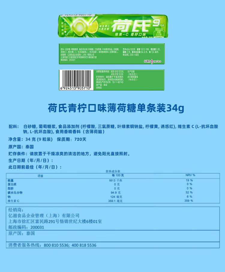 荷氏薄荷糖 柠檬香蜜味9粒34g*20条装 糖果休闲零食清新口气