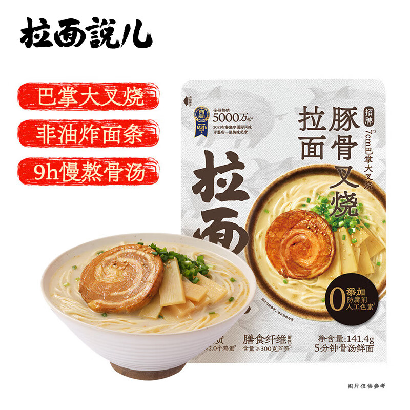拉面说儿招牌豚骨叉烧拉面 非油炸方便面 零食速食食品早餐 141.4g/袋 