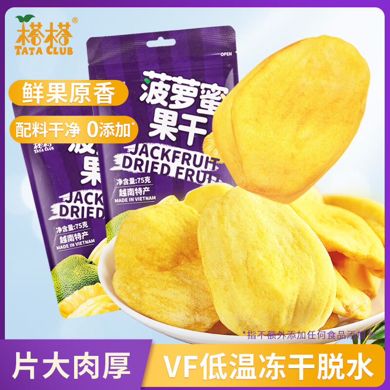 榙榙菠萝蜜果干75g/袋  越南特产网红蔬果干 办公室休闲小零食