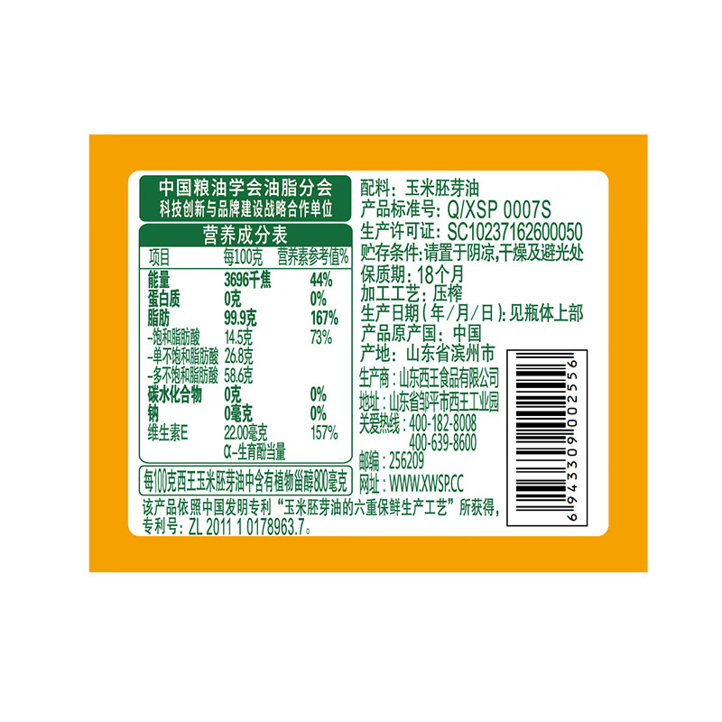 西王 食用油 玉米胚芽油鲜胚400ml  非转基因物理压榨