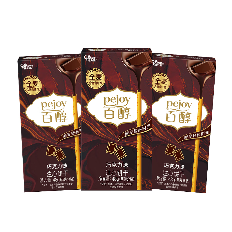 格力高(glico)百醇系列 百醇巧克力味48g*3盒 夹心饼干休闲零食礼物
