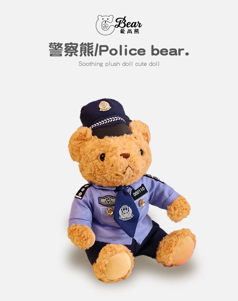 Aishang Bear Police Teddy Bear Plush Doll Public Security Traffic Police SWAT Plush Toy Birthday 520 Valentine's Day Gift for Kids 1