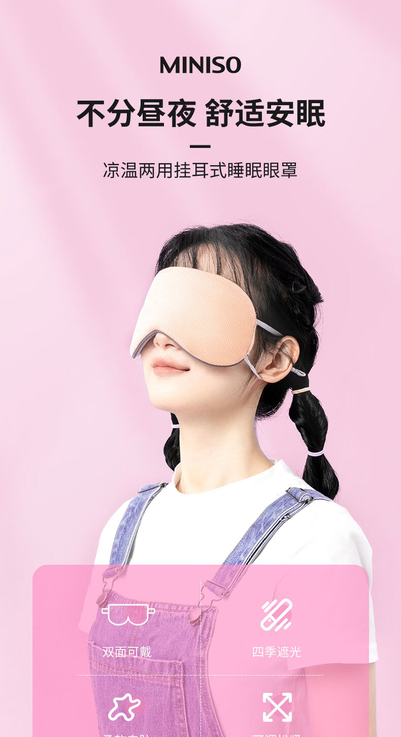 MINISO Cooling And Warming Ear-Loop Sleep Mask for Naps, Light Blocking, Fatigue Relief (Pink) 1