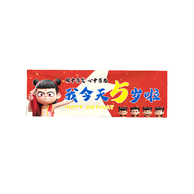 Domeyi Birthday Scene Decoration Balloons Children's Happy Birthday Decoration Nezha Holding Banner 1 Piece