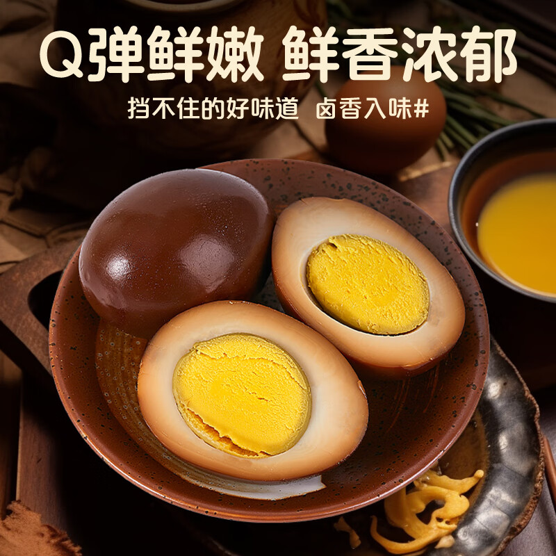 双汇富硒香卤鸡蛋 30g*20枚 卤蛋 盒装  办公室休闲零食 泡面搭档