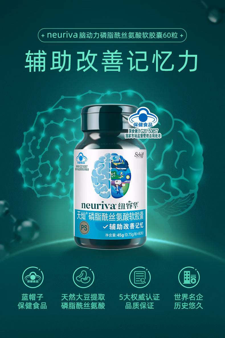 Schiff 旭福 neuriva 脑动力 PS磷脂酰丝氨酸 60粒*3瓶 Plus会员折后¥421.6 Schiff 旭福 neuriva 脑动力 PS磷脂酰丝氨酸 60粒*3瓶 Plus会员折后¥421.6