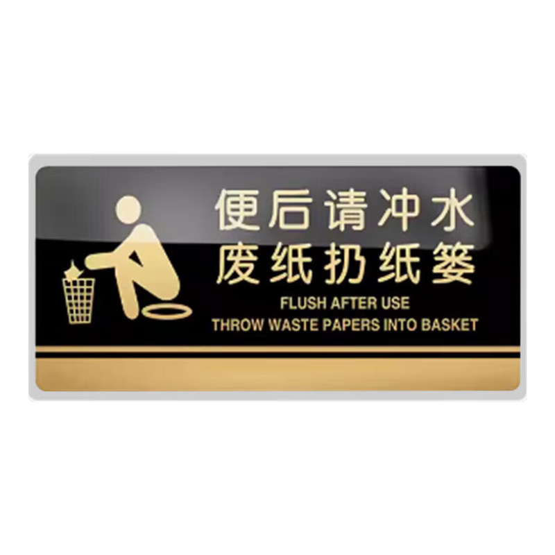 Aimohui Acrylic Toilet Flush Reminder Company, Hotel Bathroom Warm Reminder Slogan, Self-Adhesive Wall Sticker, 20*10cm