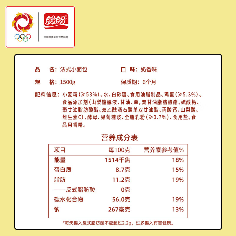 盼盼 法式小面包1500g 早餐零食儿童点心代餐早餐软面包奶香味 