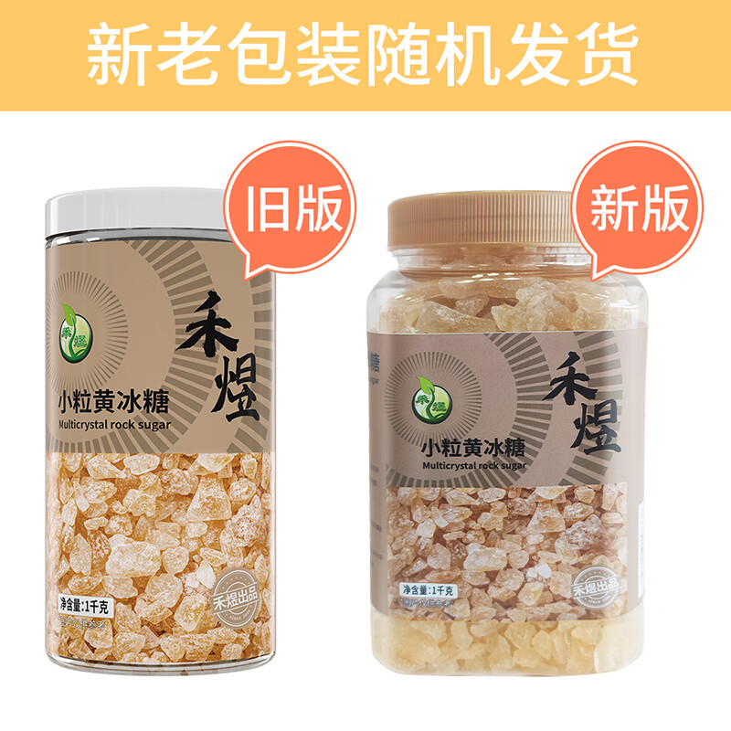 禾煜 小粒黄冰糖1000g  多晶冰糖 冲饮煲汤调味品