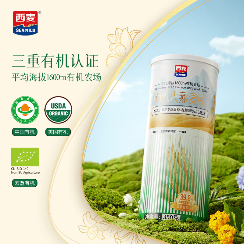 西麦有机全粒大燕麦片350g罐 冲饮谷物营养即食方便早餐无添加蔗糖