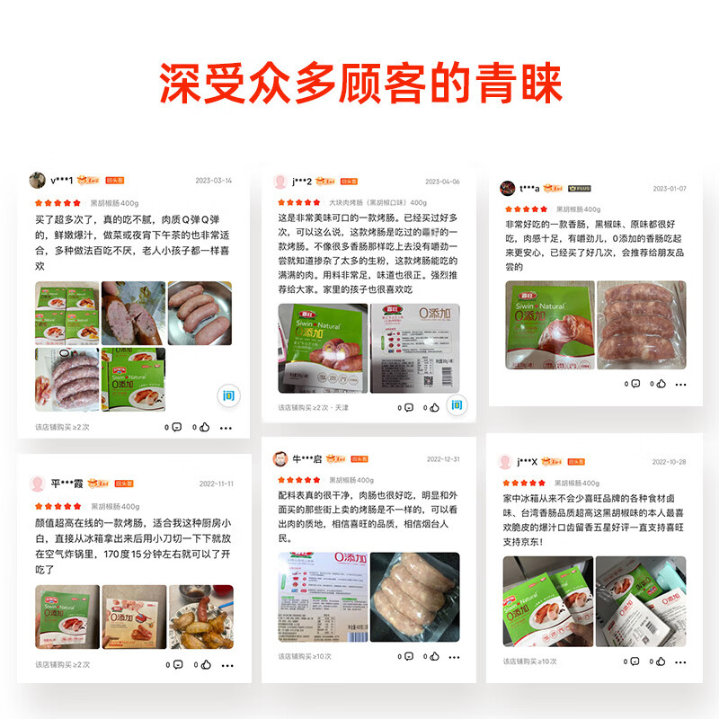 喜旺大块肉黑胡椒烤肠400g烧烤猪肉香肠早餐空气炸锅烧烤食材