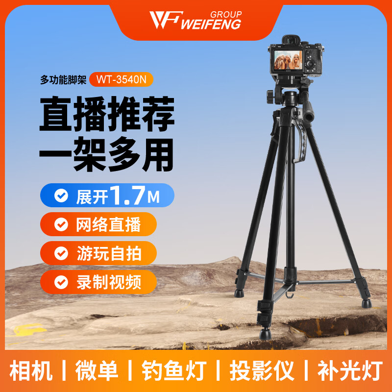 Weifeng WT-3540N Digital Camera/Mirrorless And DSLR Tripod, Aluminum Alloy Lightweight Tripod for Photography, Videography, Selfie, Live Streaming, Outdoor Use, Projector Floor Stand