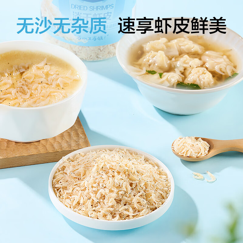 1号会员店虾皮200g 虾米无盐淡干特级京东自营 紫菜汤煲汤虾米干货调味食材