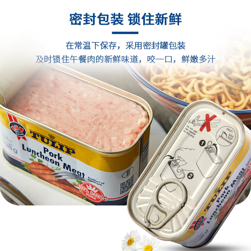 郁金香（TULIP）丹麦进口午餐肉罐头198g 火锅食材早餐汉堡配菜熟食囤货