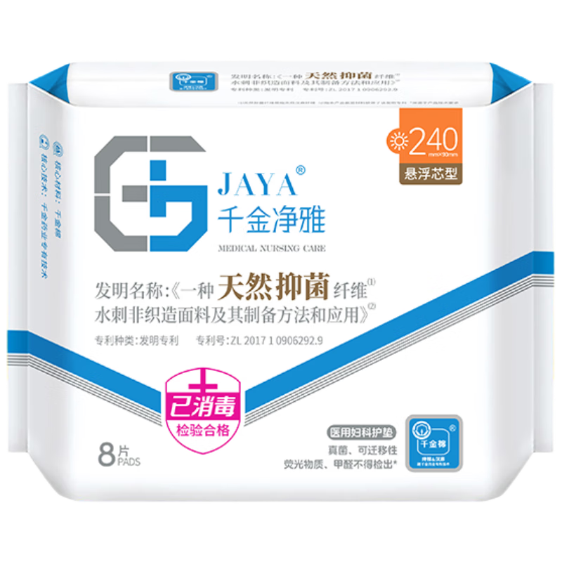 Qianjinjingya Ultra-Thin Breathable Daytime Sanitary Napkins, 240mm*8 Pieces*1 Pack, Sold by JD, Disinfection-Grade Menstrual Pads