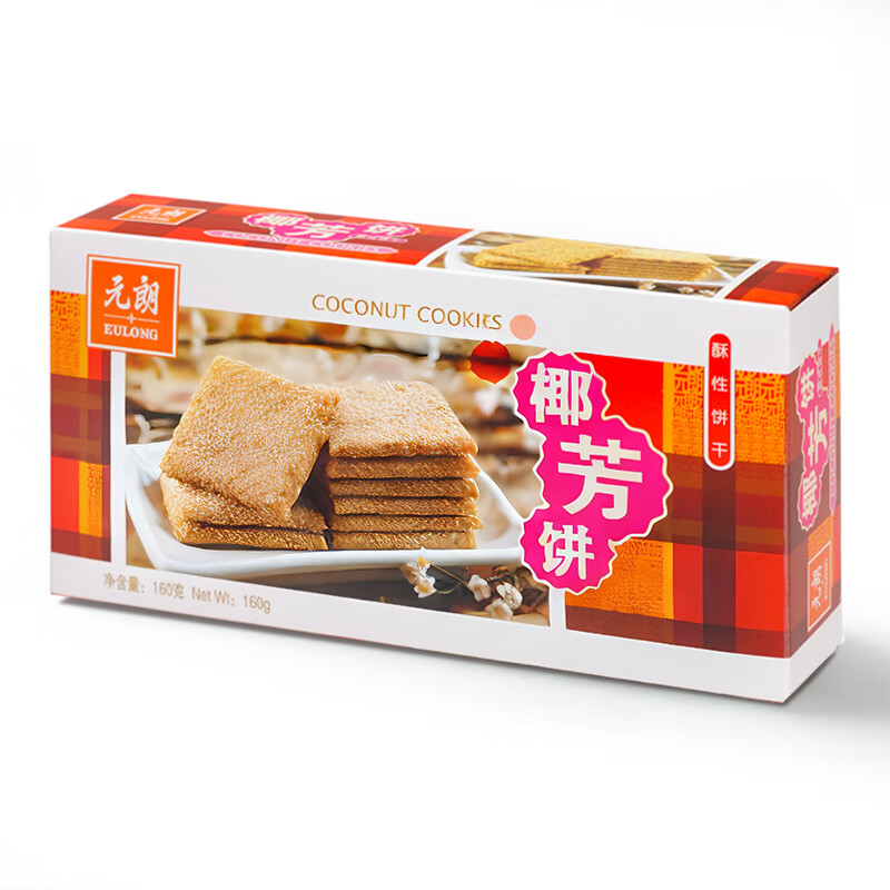 元朗 椰子味饼干 椰丝蓉好吃的休闲食品 代餐早餐小零食点心糕点160g