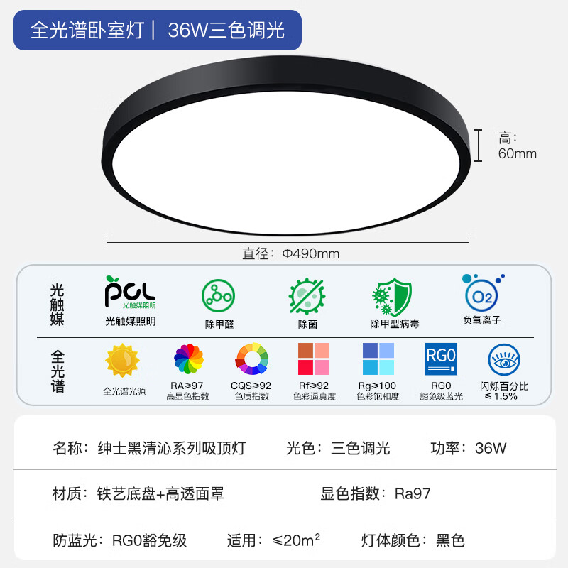 Foshanzhaoming Full-Spectrum Eye-Protection Ceiling Light, Photocatalyst Bedroom Lamp, High Ra97, Gentleman Black, 36W