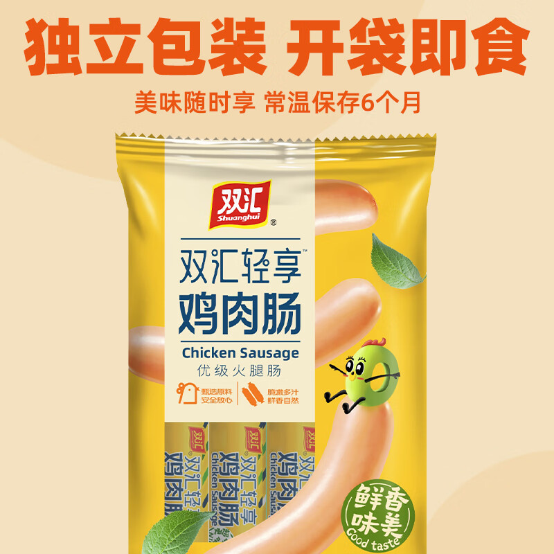 双汇 轻享鸡肉肠 38g*10*2袋 鸡肉无淀粉火腿肠 休闲零食 香肠 速食