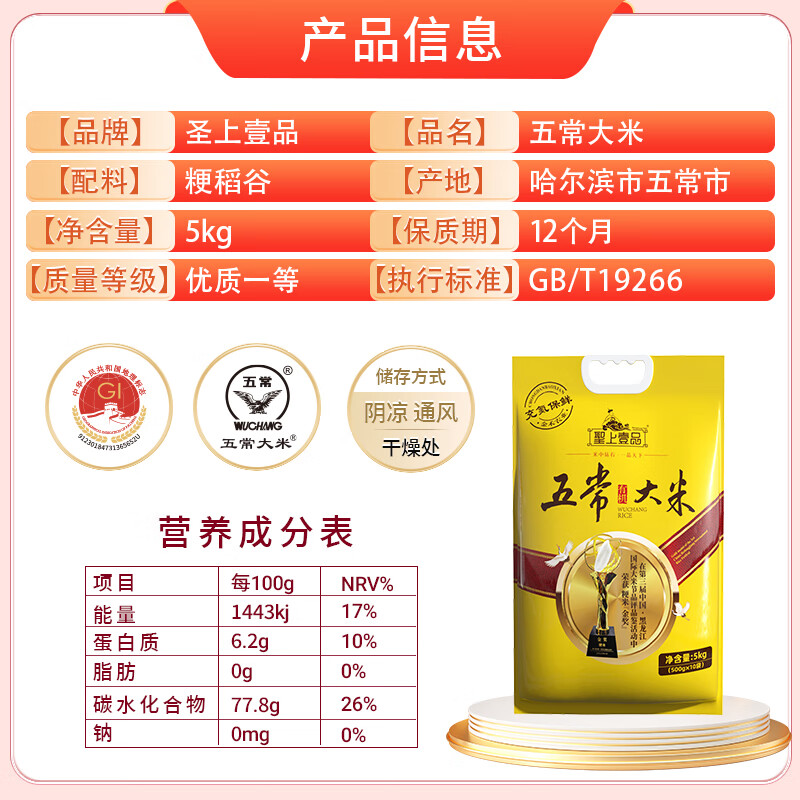 聖上壹品有机五常大米10斤 金奖系列 充氮独立小包装 当季新米500g*10袋