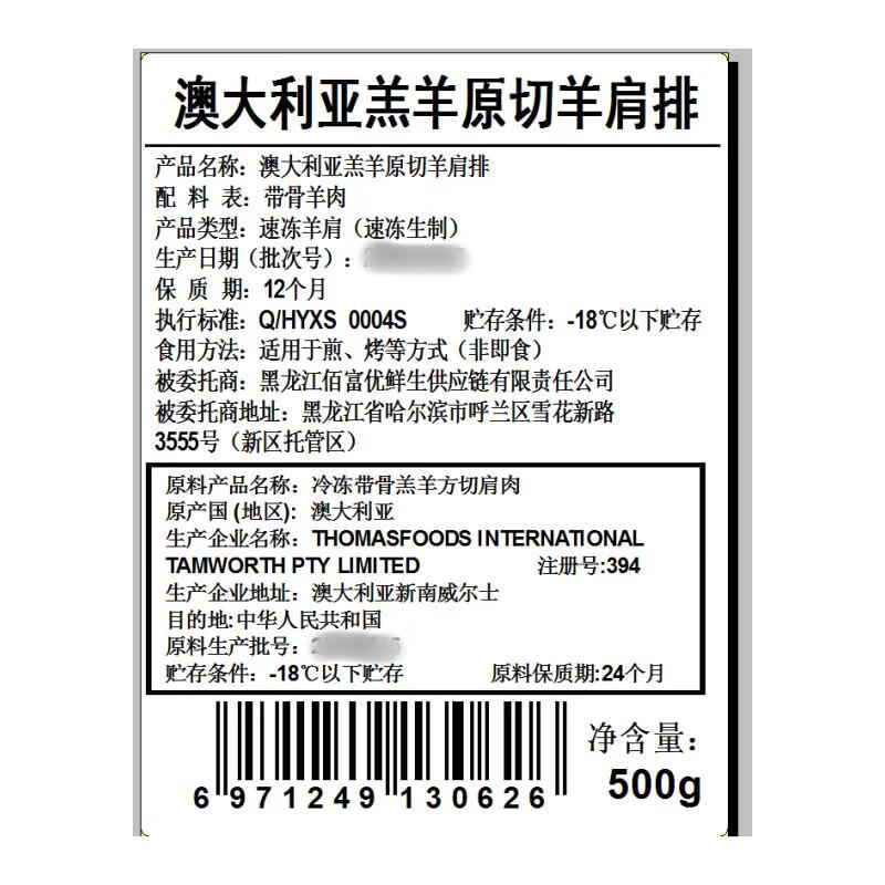 THOMAS FARMS澳洲羔羊原切羊肩排 净重1斤 冷冻生鲜羊肉 西餐烧烤烤肉食材