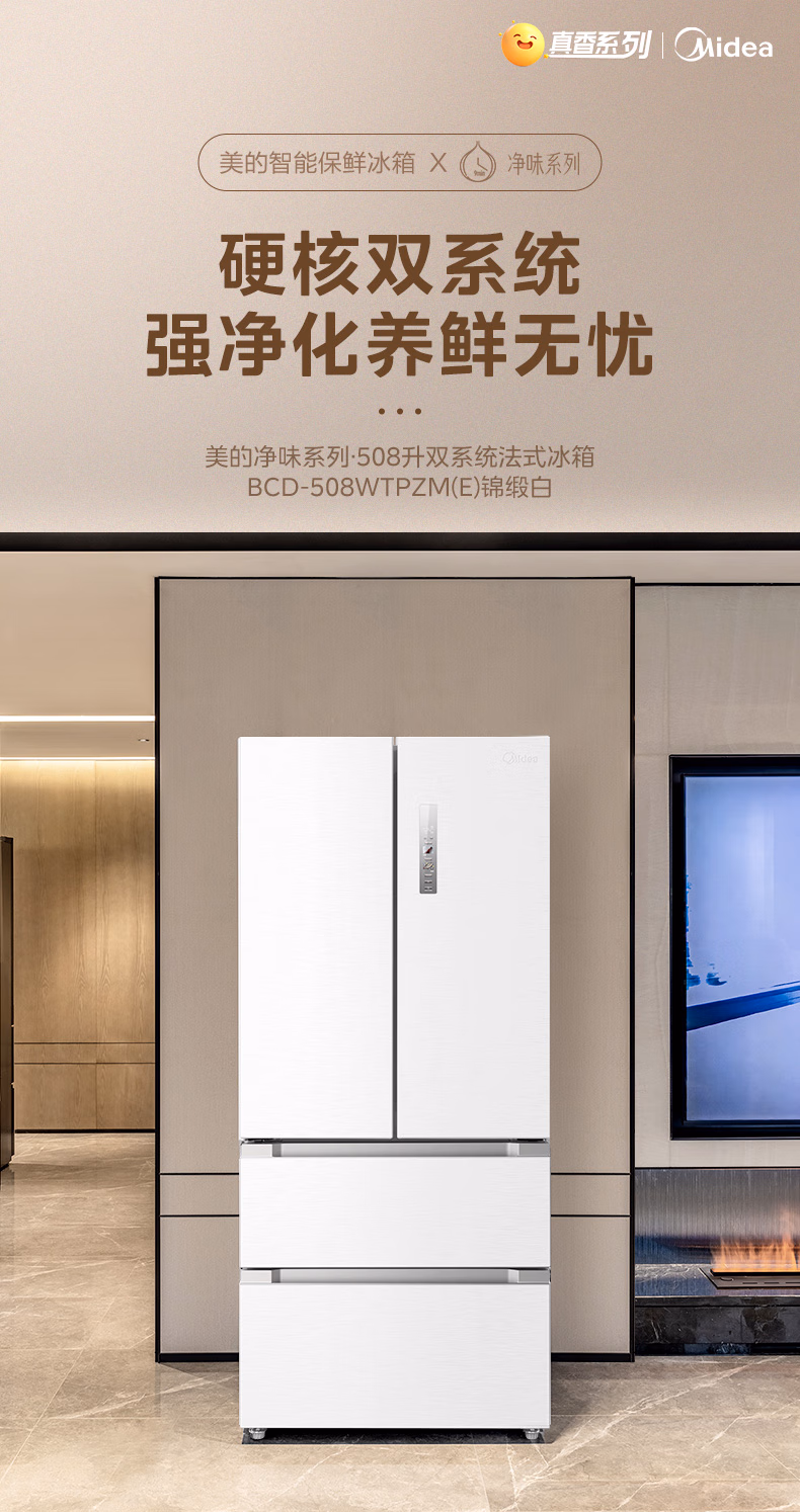 Midea 美的 BCD-508WTPZM(E) 508升双系统双循环变频多门冰箱 国补折后￥2984.16 晒单返20元E卡