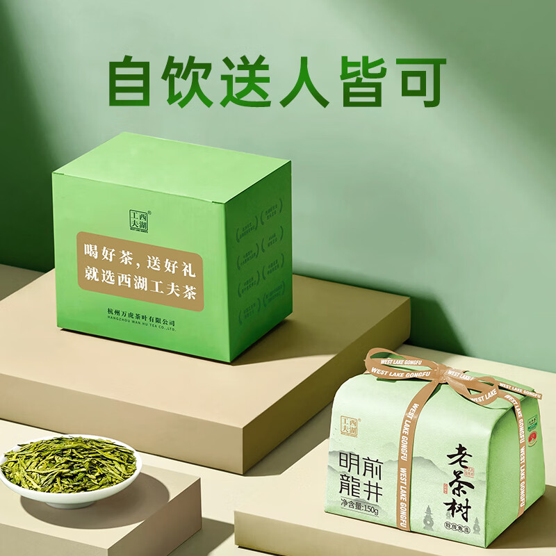 西湖工夫新茶叶绿茶【老茶树龙井】明前特级春茶自己喝送长辈领导150g