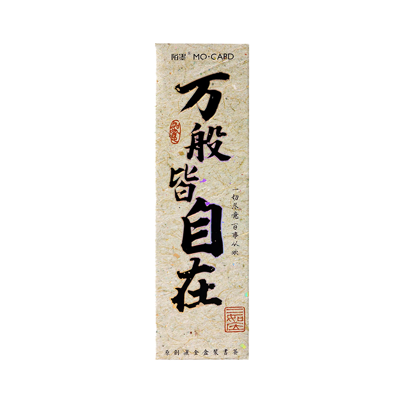 Mili Ink Danqing Hot Stamping Paper Bookmark Traditional Chinese Calligraphy Blessing Text High-Quality Message Journal Material Card Midterm Exam Graduation Season Gift for Teachers and Classmates