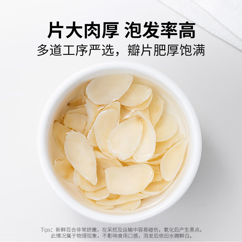 方家铺子中华老字号 六星大片百合干220g 桂圆莲子银耳枸杞羹煲汤食材